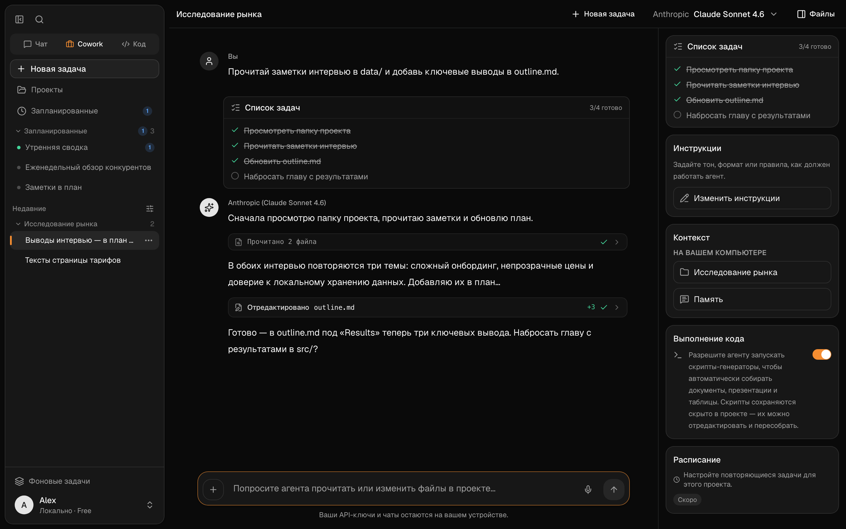 Проект Cowork правит документ с наглядным диффом