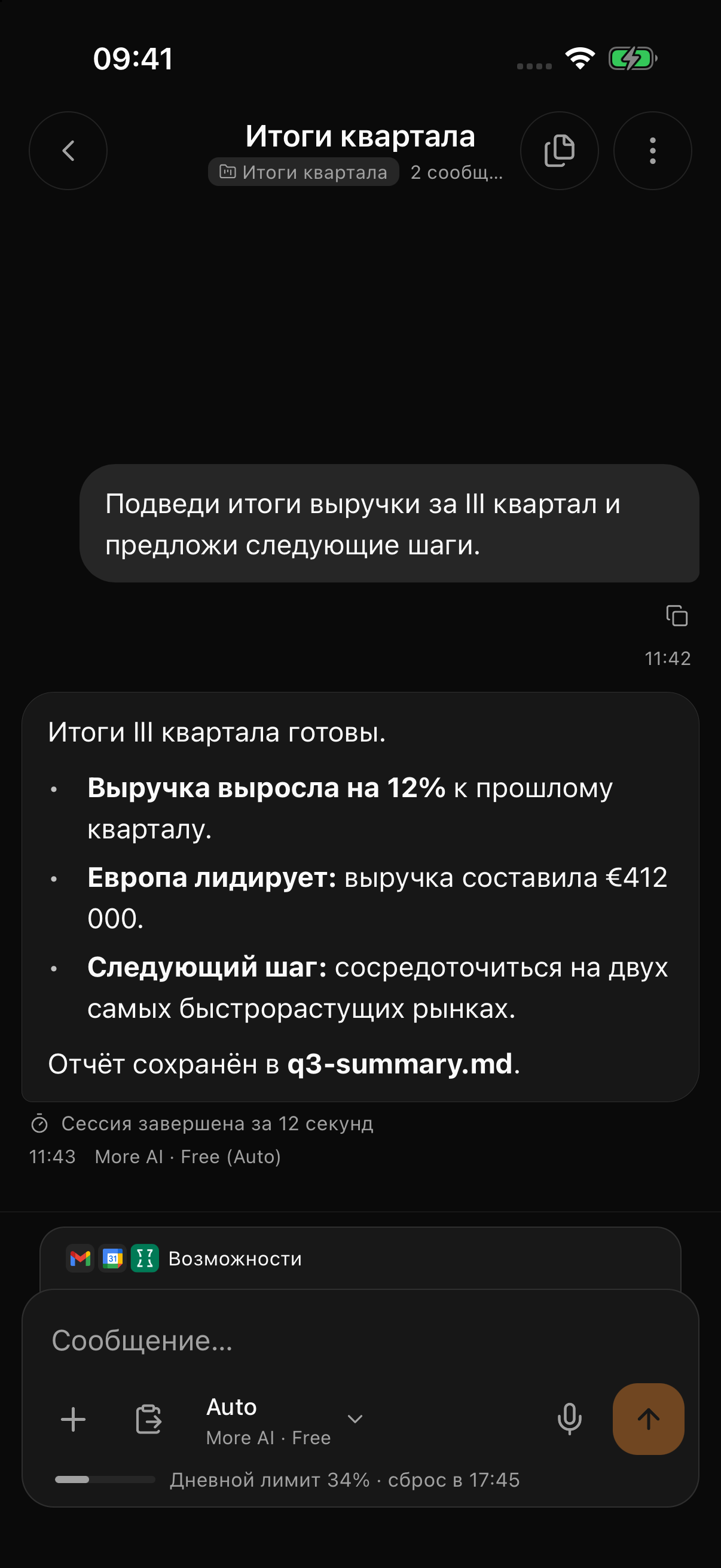Нативное приложение · превью — More AI