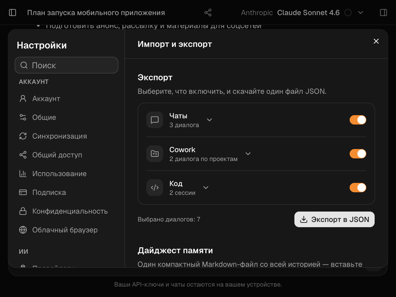 Приватность и данные