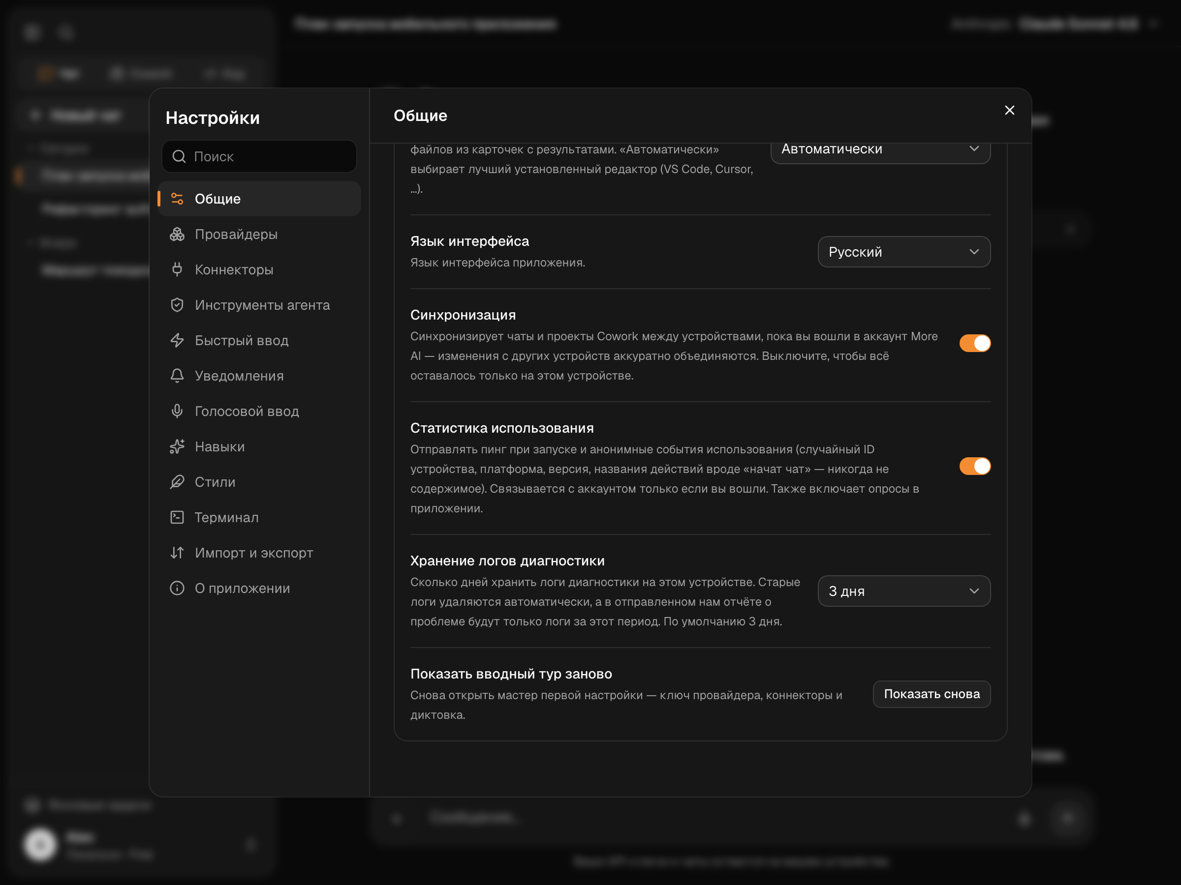 Переключатель синхронизации в Settings → General во включённом состоянии