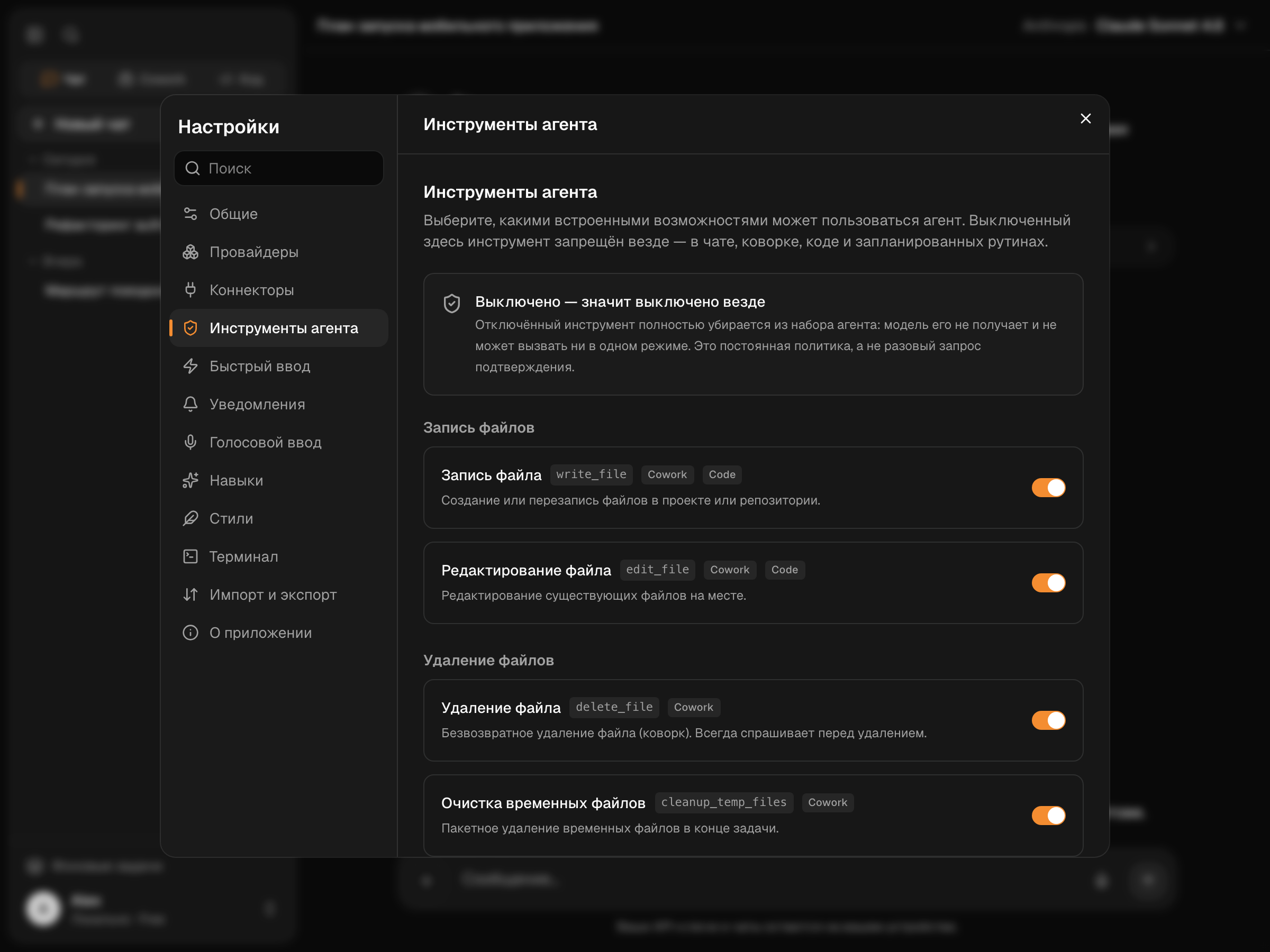 Settings → Agent tools с переключателем вкл/выкл для каждой возможности