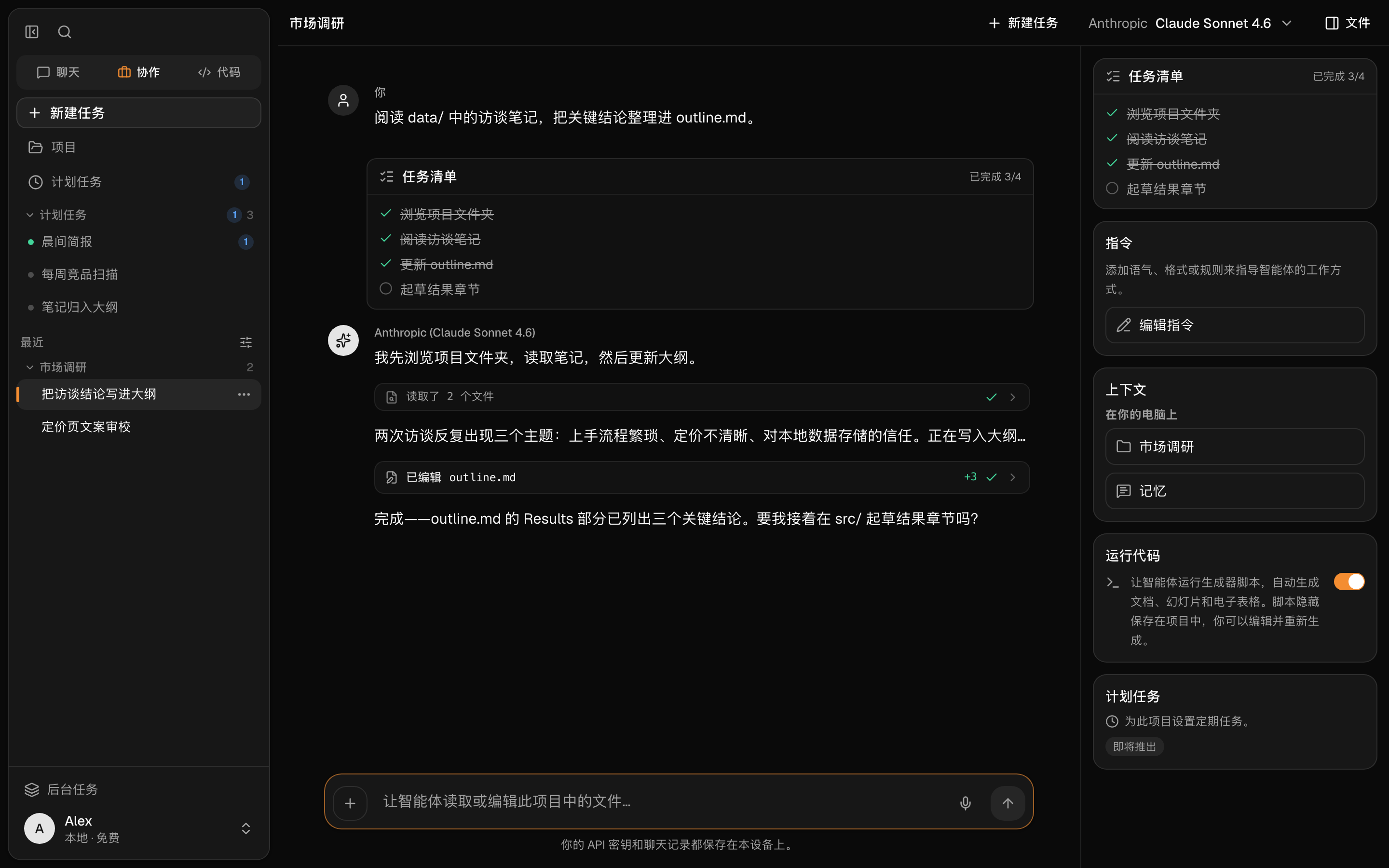 Cowork 项目正在编辑文档，并带有可见的 diff