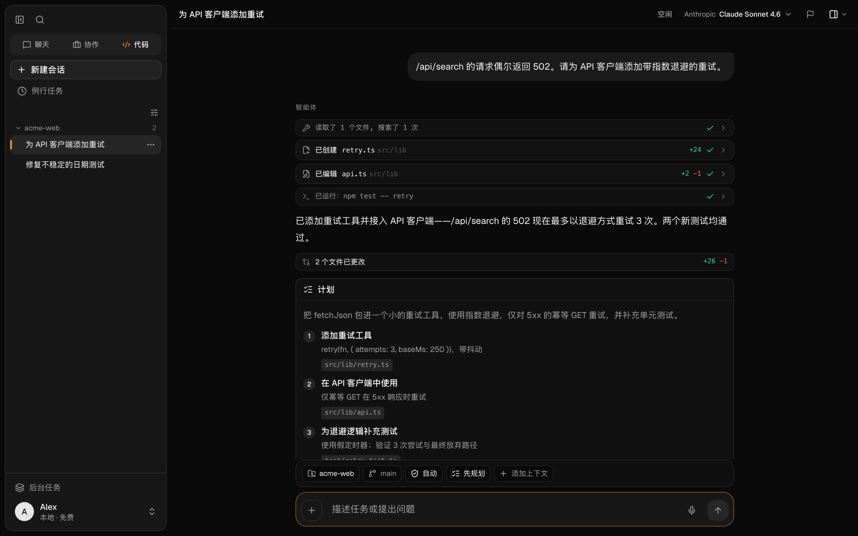 Code 模式展示方案、文件 diff 以及一次测试运行