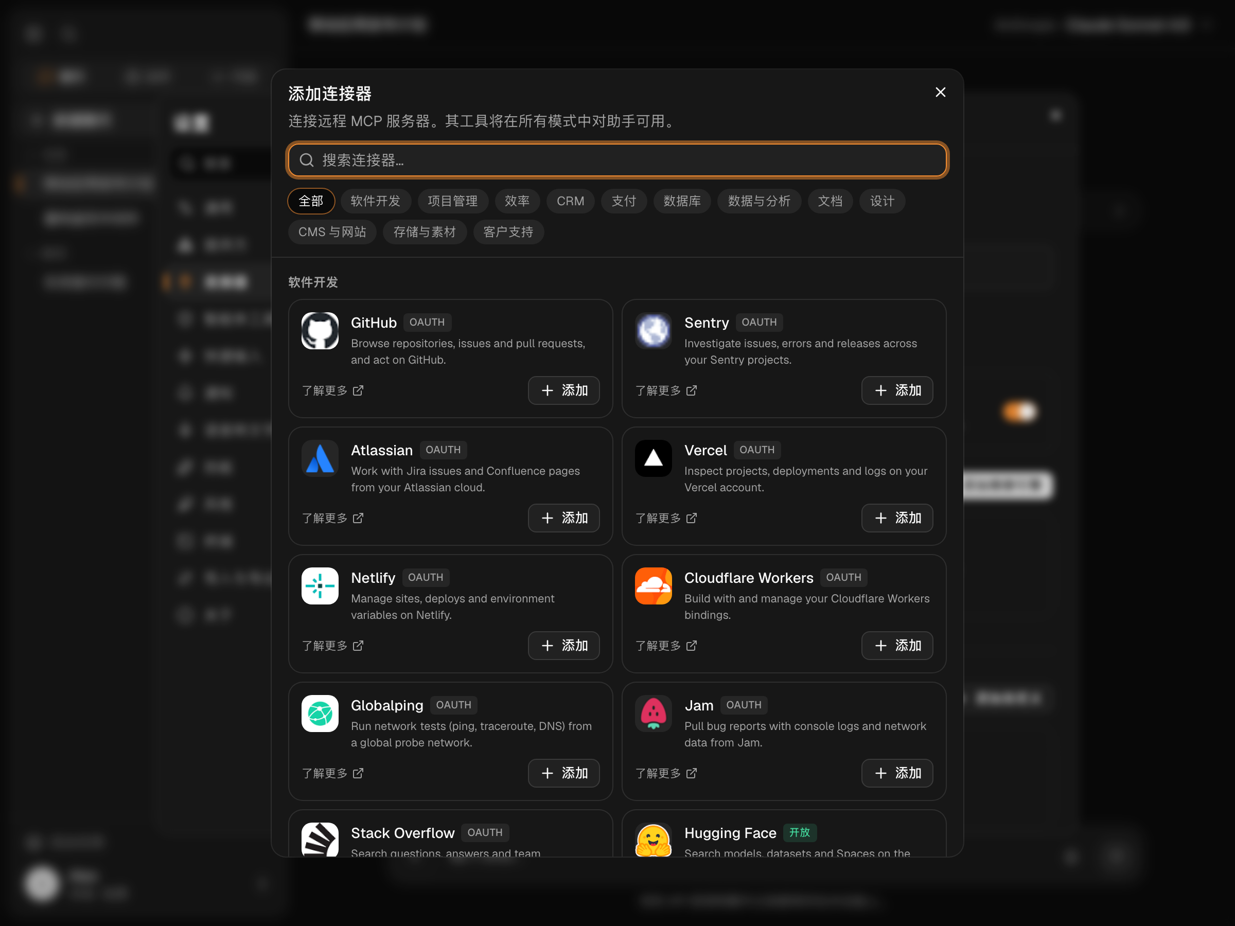 带分类和一键连接的连接器目录