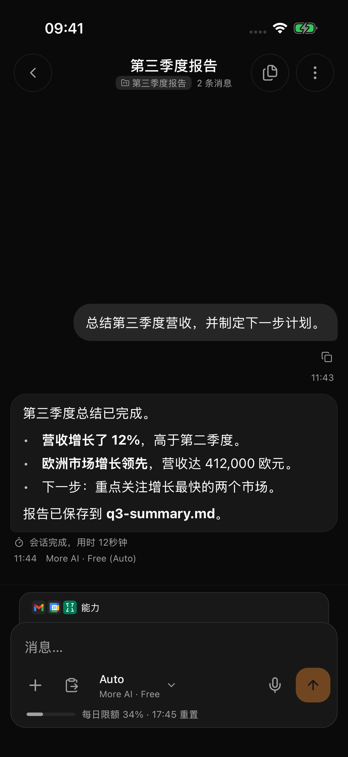 原生应用 · 预览 — More AI