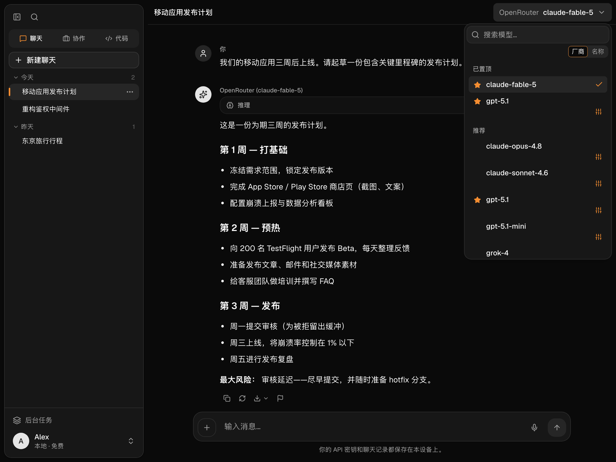 模型选择器中本地模型与云端提供商并列显示