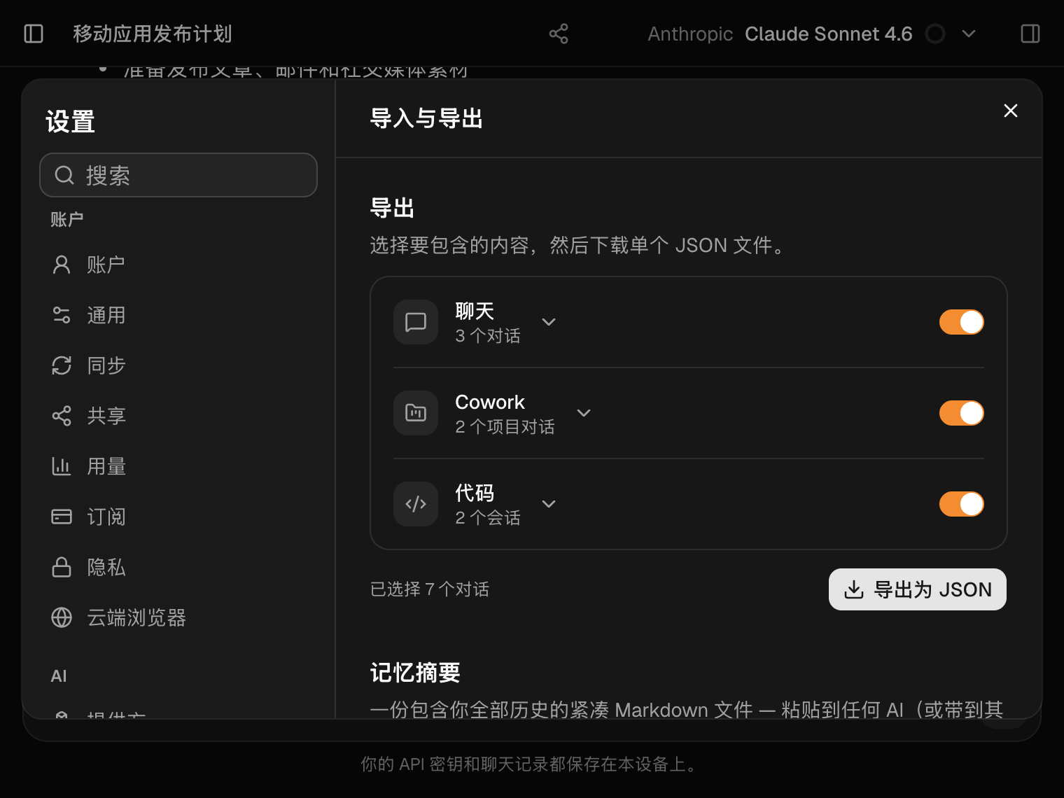 隐私与数据