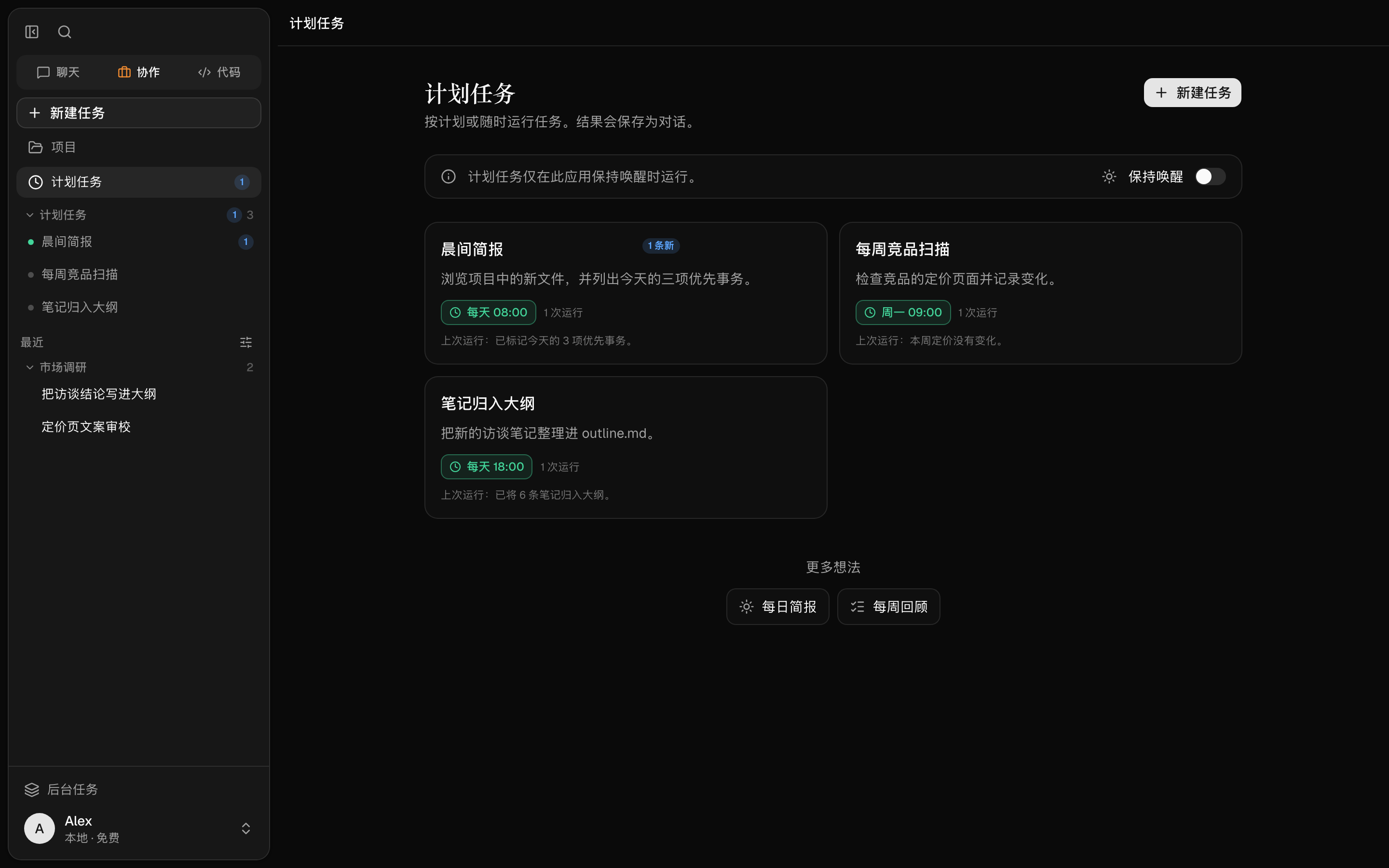 定时任务界面，展示例程卡片及其运行历史