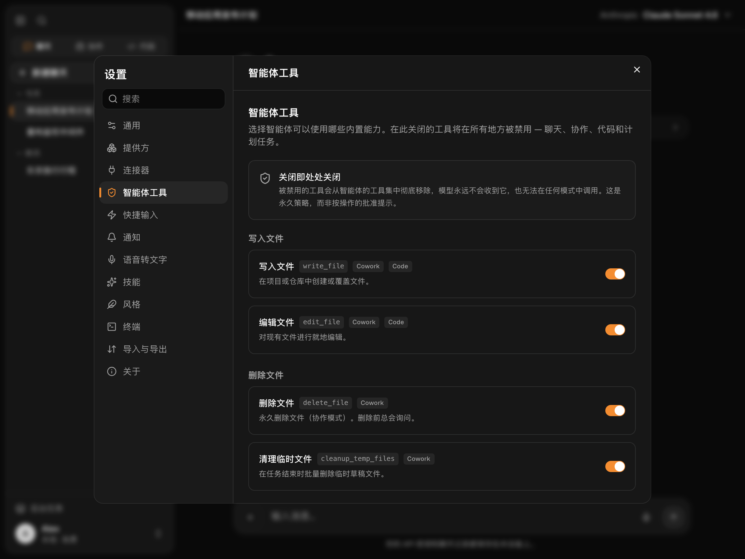Settings → Agent tools,每项能力都带有一个开/关开关
